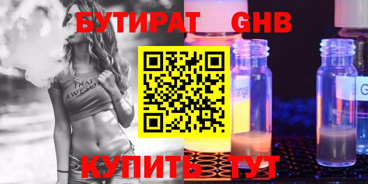 Нефтеюганск  Бутират бутик  БУТИРАТ  Вход с VPN 