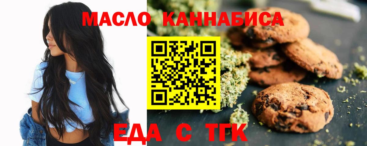 Печенье с ТГК марихуана  Вход с VPN  Нефтеюганск 