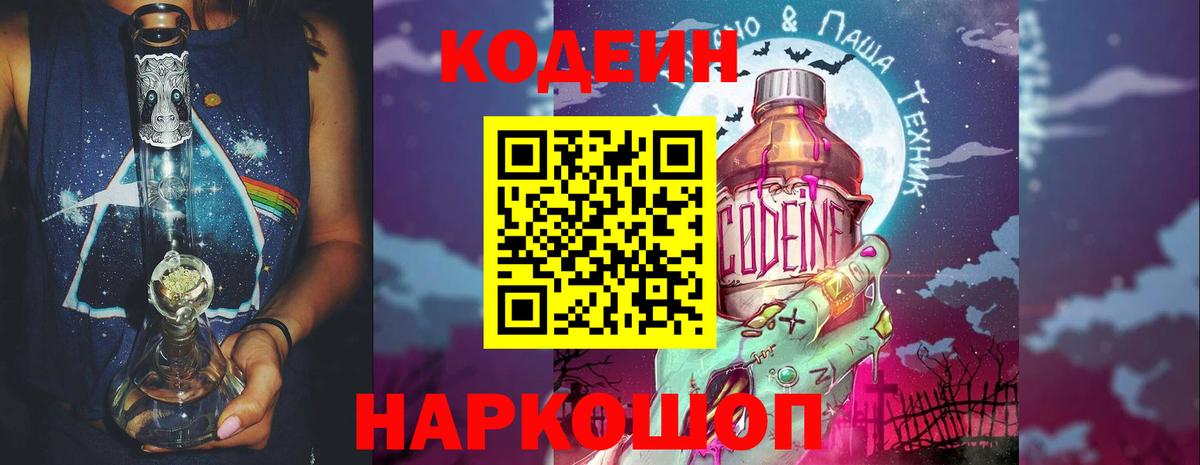 Нефтеюганск  Кодеин напиток Lean (лин)  Вход с VPN 