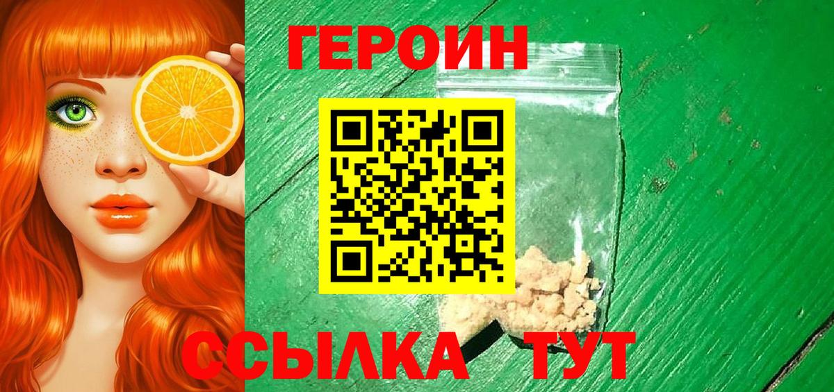 Героин афганец  Вход с VPN  Героин  Нефтеюганск 